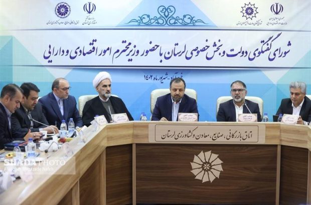 وزیر اقتصاد در شورای گفتوگوی دولت و بخش خصوصی در استان لرستان: شکست خواست دشمن برای انزوای اقتصادی ایران/ دولت همسوی تولیدکنندگان است وزیر اقتصاد در شورای گفتوگوی دولت و بخش خصوصی در استان لرستان: شکست خواست دشمن برای انزوای اقتصادی ایران/ دولت همسوی تولیدکنندگان است