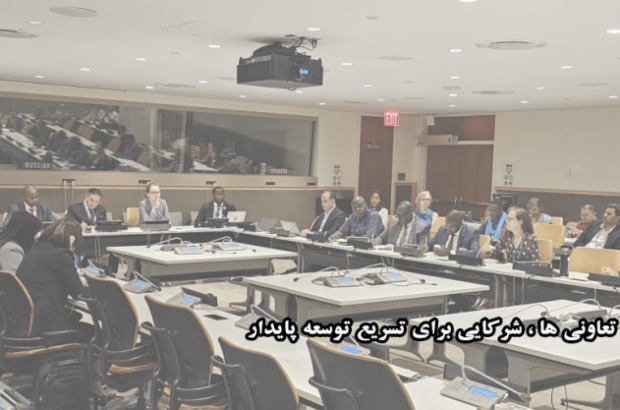 تعاونی ها، شرکایی برای تسریع توسعه پایدار