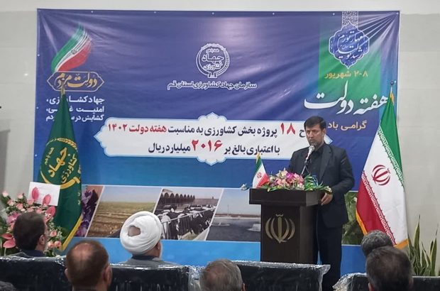 در مراسم افتتاحیه پروژههای بخش کشاورزی در جعفرآباد مطرح شد؛ برای حفظ و افزایش امنیت غذایی تولیدات کشاورزی باید افزایش یابد/ مدیران استان حامی تولیدکنندگان باشند در مراسم افتتاحیه پروژههای بخش کشاورزی در جعفرآباد مطرح شد؛ برای حفظ و افزایش امنیت غذایی تولیدات کشاورزی باید افزایش یابد/ مدیران استان حامی تولیدکنندگان باشند