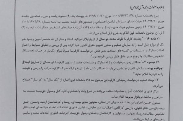 با پیگیری اتاق تعاون ایران و اعضای کارفرمایی شورای تنقیح مهلت زمان رسیدگی مجدد به مدارک توسط سازمان تامین اجتماعی دو سال شد با پیگیری اتاق تعاون ایران و اعضای کارفرمایی شورای تنقیح مهلت زمان رسیدگی مجدد به مدارک توسط سازمان تامین اجتماعی دو سال شد