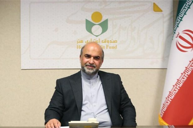 تأسیس نخستین مرکز خدمات مشاوره کسب و کارهای فرهنگی هنری در صندوق اعتباری هنر/ تأکید بر خدمت گسترده و عادلانه به هنرمندان