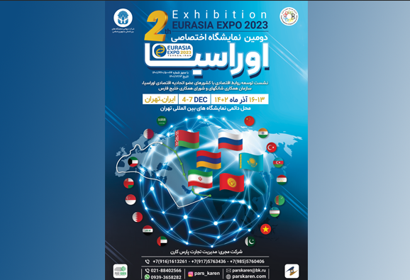 برگزاری دومین نمایشگاه اختصاصی اوراسیا برگزاری دومین نمایشگاه اختصاصی اوراسیا