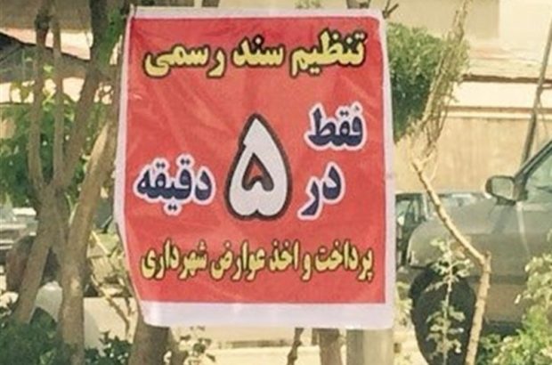 حقالتحریر ۱.۲ میلیارد تومانی یک دفترخانه بابت تنظیم فقط یک سند در تهران! + مستندات حقالتحریر ۱.۲ میلیارد تومانی یک دفترخانه بابت تنظیم فقط یک سند در تهران! + مستندات