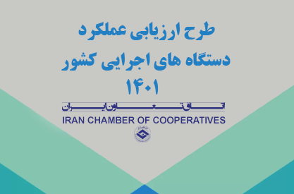 ارزیابی فعالان اقتصادی از عملکرد دستگاههای اجرایی کشور ارزیابی فعالان اقتصادی از عملکرد دستگاههای اجرایی کشور