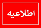 اطلاعیه دبیرخانه ستاد ساماندهی و حمایت از مشاغل خانگی وزارت کار در پی تصویب اعطای وامهای مشاغل خانگی بدون ضامن اطلاعیه دبیرخانه ستاد ساماندهی و حمایت از مشاغل خانگی وزارت کار در پی تصویب اعطای وامهای مشاغل خانگی بدون ضامن