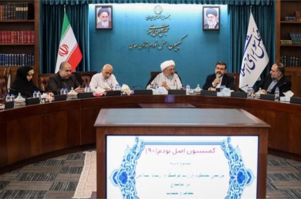 بررسی اقدامات وزارت ارشاد در انجام تکالیف قانونی مربوط به حجاب در کمیسیون اصل ۹۰ بررسی اقدامات وزارت ارشاد در انجام تکالیف قانونی مربوط به حجاب در کمیسیون اصل ۹۰