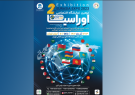 غرفه اتاق تعاون ایران میزبان فعالان اقتصادی در دومین نمایشگاه اختصاصی اوراسیا غرفه اتاق تعاون ایران میزبان فعالان اقتصادی در دومین نمایشگاه اختصاصی اوراسیا