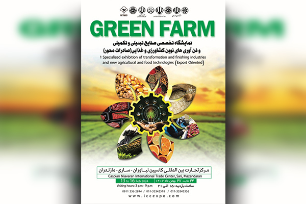برگزاری نمایشگاه تخصصی صنایع تبدیلی، تکمیلی و فناوریهای نوین کشاورزی و غذایی (صادرات محور) در بهمن ماه۱۴۰۲ برگزاری نمایشگاه تخصصی صنایع تبدیلی، تکمیلی و فناوریهای نوین کشاورزی و غذایی (صادرات محور) در بهمن ماه۱۴۰۲