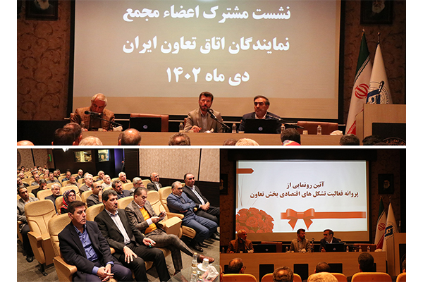 نشست مشترک اعضاء مجمع نمایندگان اتاق تعاون ایران با معاونت امور تعاون