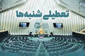 چرایی تغییر روزهای تعطیل پایان هفته در ایران از نگاه فعالان اقتصادی بخش تعاون