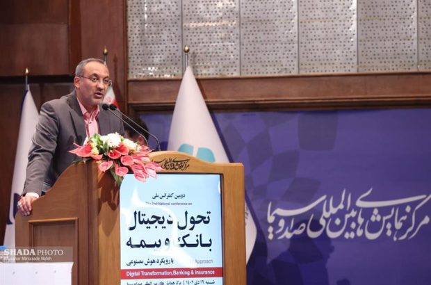 رئیس کل بیمه مرکزی در کنفرانس ملی تحول دیجیتال، بانک و بیمه: صنعت بیمه در جهان در حال تحول و رقابتی شدن است