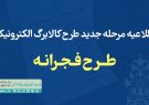 جزئیات افزایش یارانه تشویقی خرید با کالابرگ به ۲۲۰ هزار تومان