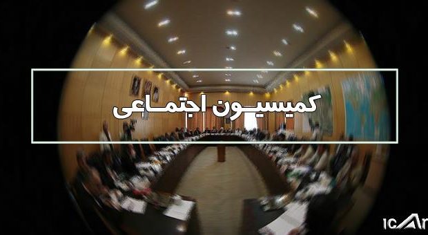 هفته جاری در کمیسیون اجتماعی مجلس بررسی میشود؛ نحوه دهکبندی و علل تغییر در زمان واریز یارانهها هفته جاری در کمیسیون اجتماعی مجلس بررسی میشود؛ نحوه دهکبندی و علل تغییر در زمان واریز یارانهها
