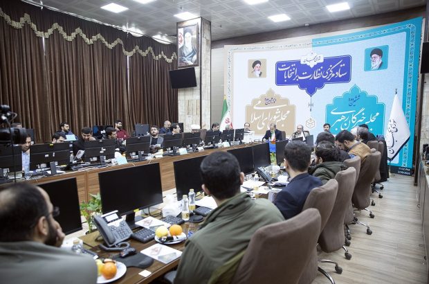 ستاد مرکزی نظارت بر انتخابات افتتاح شد ستاد مرکزی نظارت بر انتخابات افتتاح شد