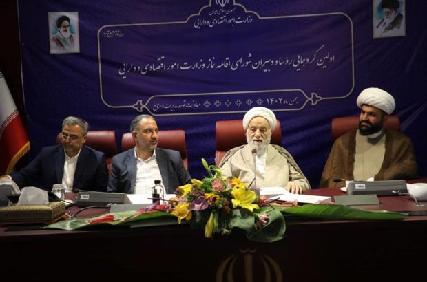 دومین روز از گردهمایی فصلی مدیران کل امور اقتصادی و دارایی استان های وزارت اقتصاد برگزار شد