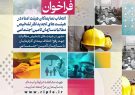 فراخوان انتخاب نمایندگان هیئت امناء در هیئت‌های تشخیص مطالبات سازمان تامین اجتماعی