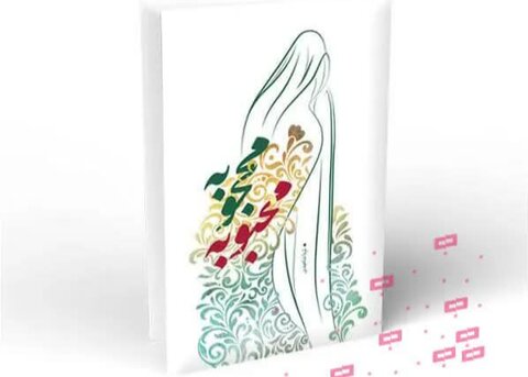 محبوبه محجوبه، پاسخی مستدل به شبهات زن و خانواده محبوبه محجوبه، پاسخی مستدل به شبهات زن و خانواده