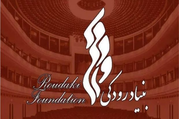 آمادگی بنیاد رودکی برای تحقق شعار ۱۴۰۳ در فرهنگ و هنر آمادگی بنیاد رودکی برای تحقق شعار ۱۴۰۳ در فرهنگ و هنر
