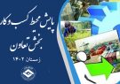 پایش محیط کسب و کار بخش تعاون منتشر شد
