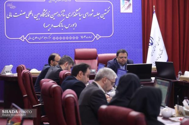 حل چالش های تولید و سودآوری صنایع بورسی ارمغان رویداد شانزدهم صنعت مالی