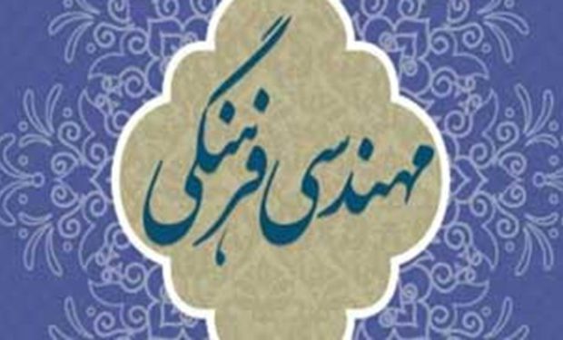 تدوین برش استانی نقشه مهندسی فرهنگی در استان مرکزی در قالب ۷ مسئله اساسی تدوین برش استانی نقشه مهندسی فرهنگی در استان مرکزی در قالب ۷ مسئله اساسی