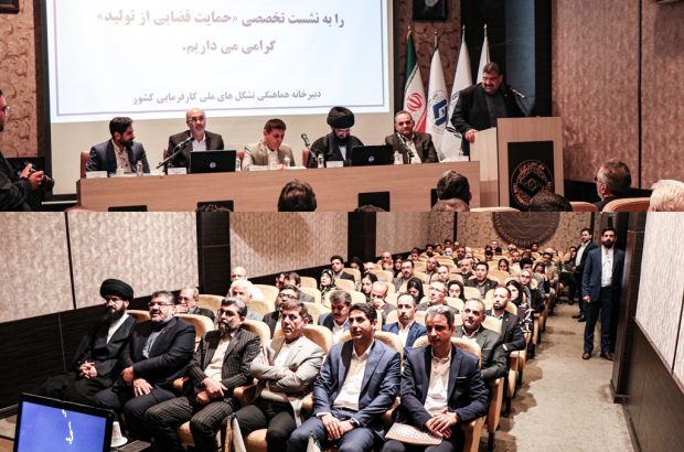 نشست تخصصی حمایت قضایی از تولید در اتاق تعاون ایران برگزار شد