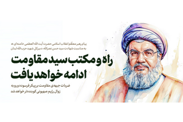 پیام تسلیت مقام معظم رهبری به مناسبت شهادت جناب سیدحسن نصرالله رضواناللهعلیه دبیرکل شهید حزبالله لبنان پیام تسلیت مقام معظم رهبری به مناسبت شهادت جناب سیدحسن نصرالله رضواناللهعلیه دبیرکل شهید حزبالله لبنان