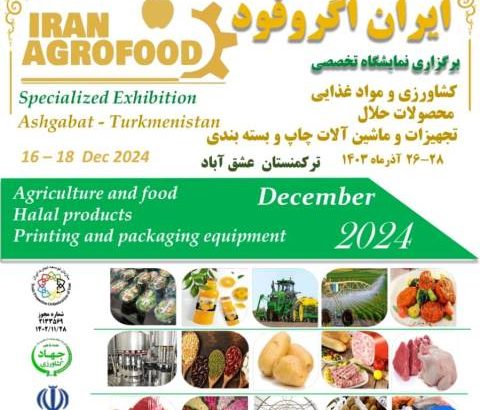 برگزاری نمایشگاه تخصصی کشاورزی و مواد غذایی ترکمنستان- عشقآباد در آذرماه امسال برگزاری نمایشگاه تخصصی کشاورزی و مواد غذایی ترکمنستان- عشقآباد در آذرماه امسال