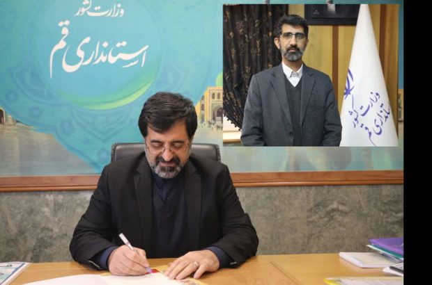انتصاب سرپرست معاونت هماهنگی امور اقتصادی استانداری قم