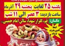 همزمان با ایام ولادت حضرت فاطمه(س) نمایشگاه ویژه یلدا و روز مادر برگزار خواهد شد