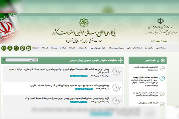 لزوم رعایت ضوابط تدوین، تصویب و انتشار مقررات به موجب مواد ۲۴ و ۳۰ قانون بهبود مستمر محیط کسب و کار و آیین‌نامه‌ها توسط دستگاه‌های اجرایی