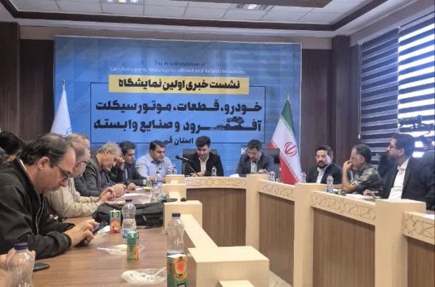 برگزاری نمایشگاه خودرو ،قطعات ،موتور سیکلت در محل دایمی نمایشگاههای استان قم