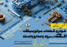 قم ظرفیت برپایی نمایشگاههای تخصصی در حوزه خودرو و موتورسیکلت را دارد