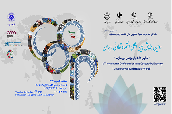 اتاق تعاون ایران با همکاری وزارت تعاون، کار و رفاه اجتماعی، دفترسازمان ملل در ایران و اتحادیه جهانی تعاون برگزار می نماید اتاق تعاون ایران با همکاری وزارت تعاون، کار و رفاه اجتماعی، دفترسازمان ملل در ایران و اتحادیه جهانی تعاون برگزار می نماید