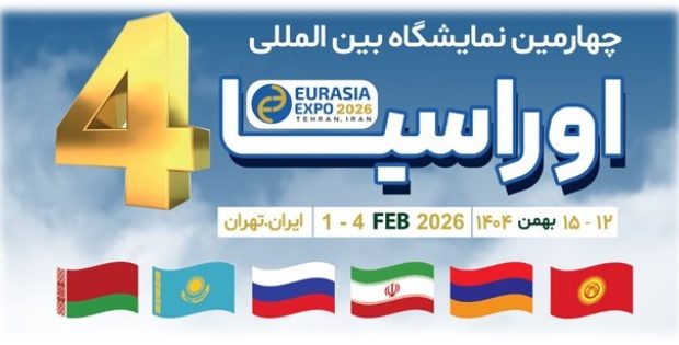 نقش تعاونیها در بهرهبرداری از فرصتهای تجارت با اوراسیا نقش تعاونیها در بهرهبرداری از فرصتهای تجارت با اوراسیا