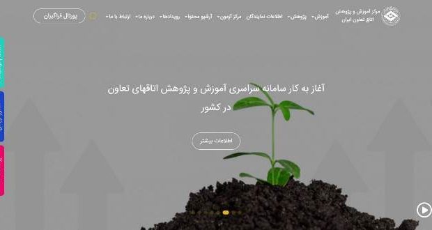 راه‌اندازی سامانه یکپارچه آموزش و پژوهش اتاق‌های تعاون کشور